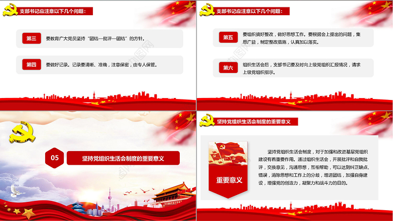 党支部书记如何主持召开组织生活会ppt