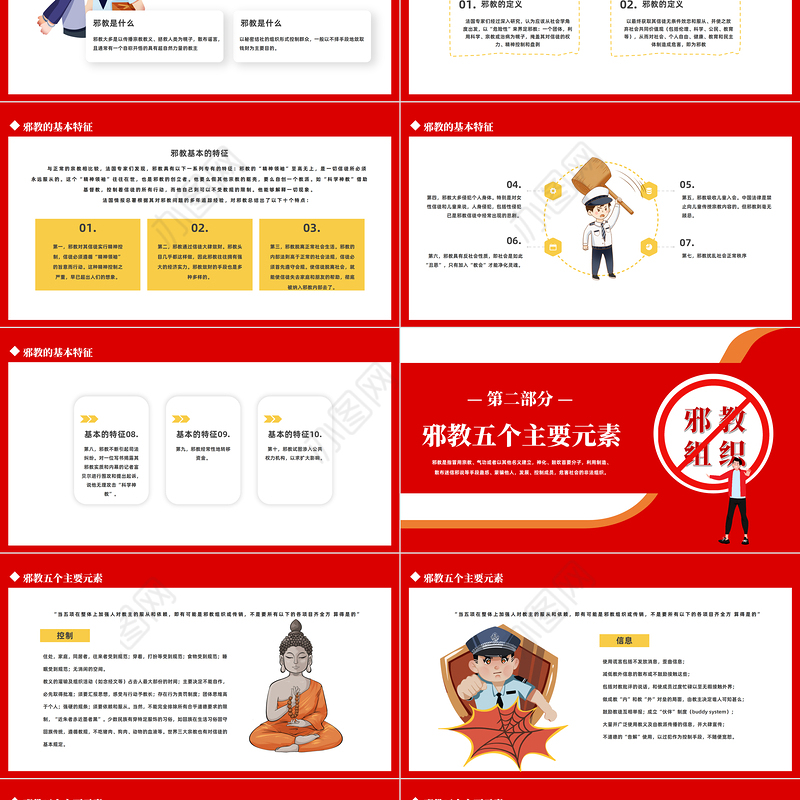 2022崇尚科学反邪教主题教育PPT卡通黑板风中小学生崇尚科学反对邪教主题教育宣讲课件模板下载