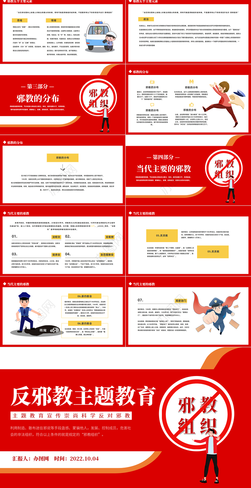 2022崇尚科学反邪教主题教育PPT卡通黑板风中小学生崇尚科学反对邪教主题教育宣讲课件模板下载