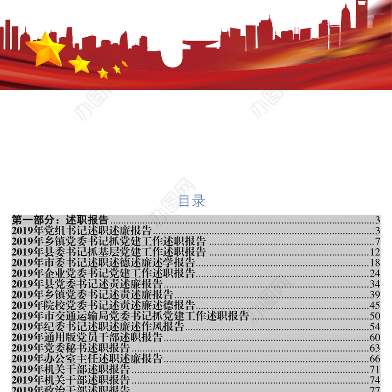 (100篇)年终总结和述职报告汇编