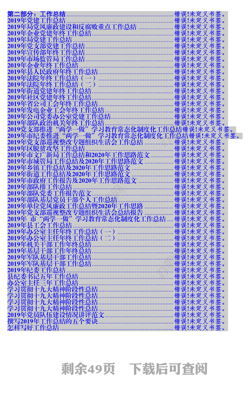 (100篇)年终总结和述职报告汇编