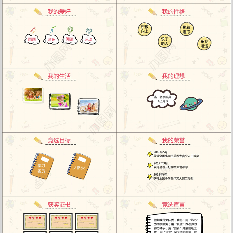 手绘卡通儿童自我介绍小学生竞选PPT模板