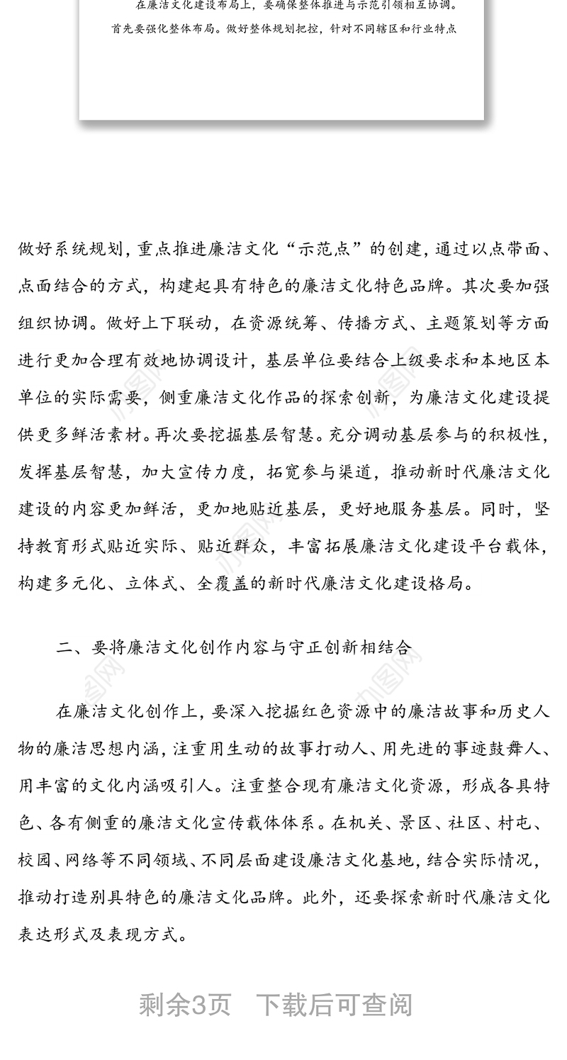 关于2022年推进新时代廉洁文化建设系统化常态化讲话