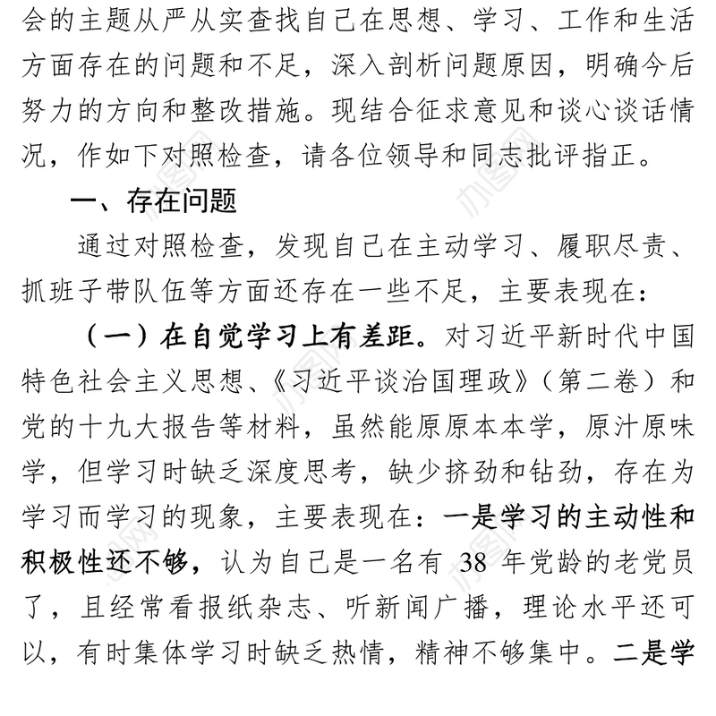 市纪委监察局(预防腐败局)民主生活会发言提纲