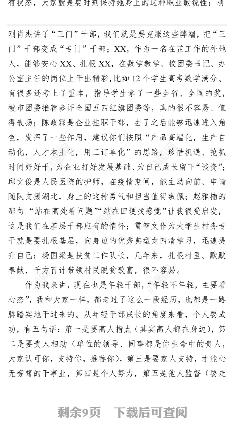 年轻干部座谈会讲话合集