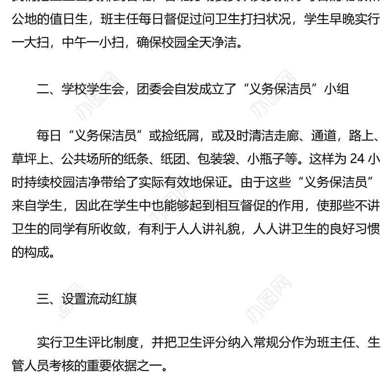 2023年爱国卫生运动活动总结汇编（10篇）