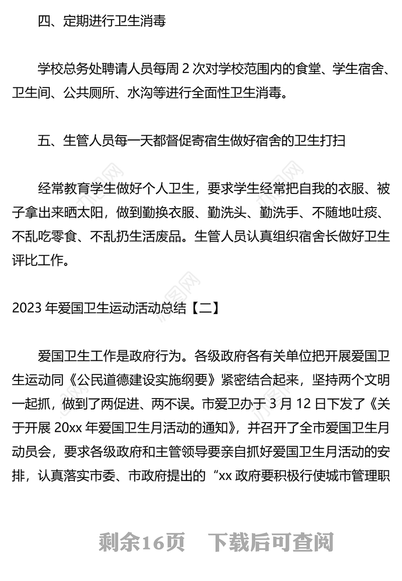 2023年爱国卫生运动活动总结汇编（10篇）