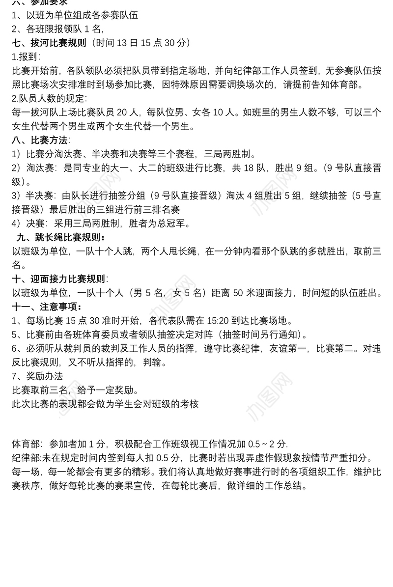 体育赛事视频直播体育赛事活动策划方案