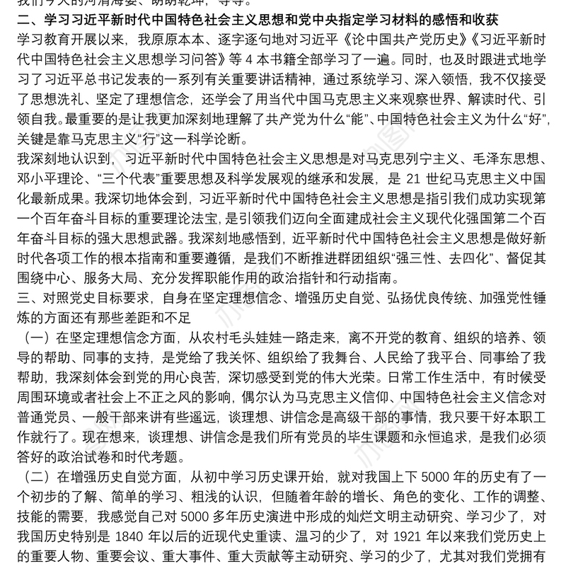 纪检监察干部在20xx年学习教育专题组织生活会个人检视剖析材料范文