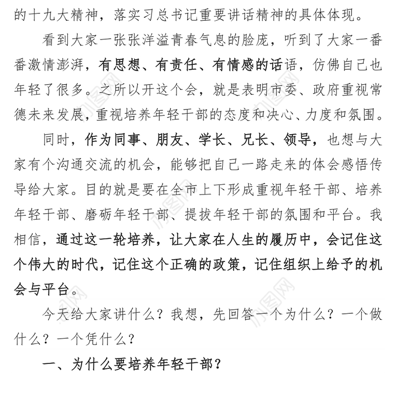 在全市科级年轻干部座谈会上的讲话