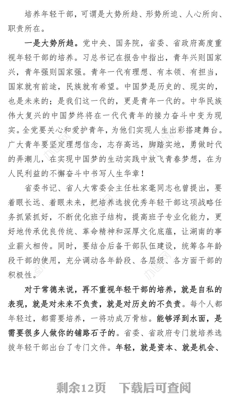 在全市科级年轻干部座谈会上的讲话
