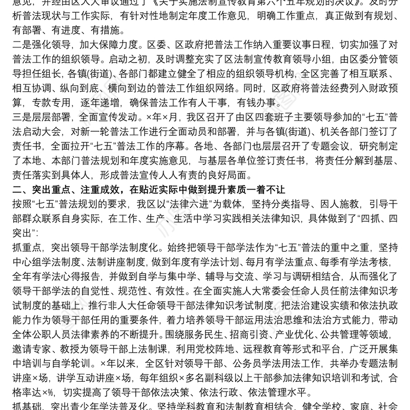 围绕“创新发展、转型发展、高质量发展”的工作进展情况汇报