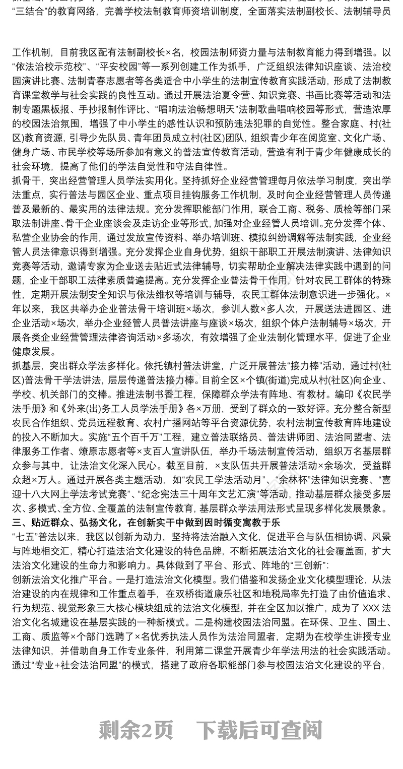 围绕“创新发展、转型发展、高质量发展”的工作进展情况汇报