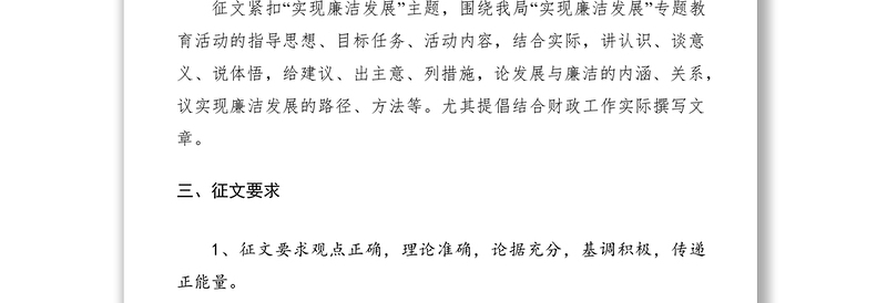 2021征文启事通知