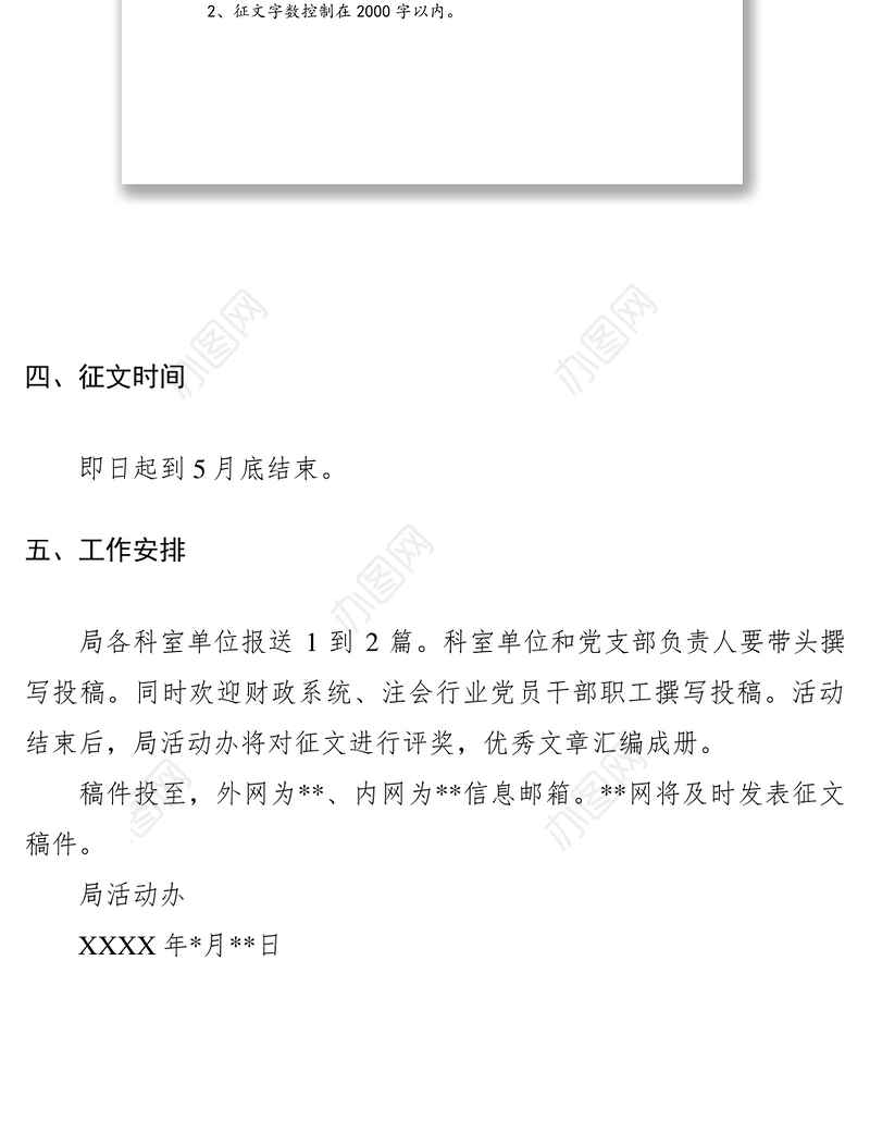 2021征文启事通知