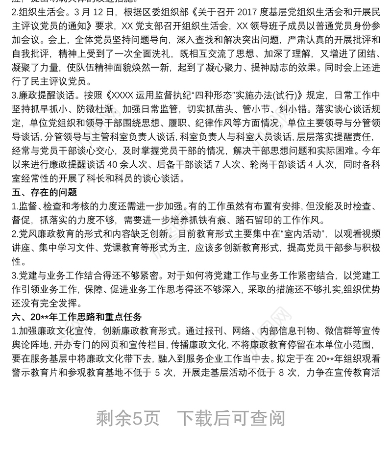2021党组落实全面从严治党主体责任年度工作计划 党组落实全面从严治党主体责任