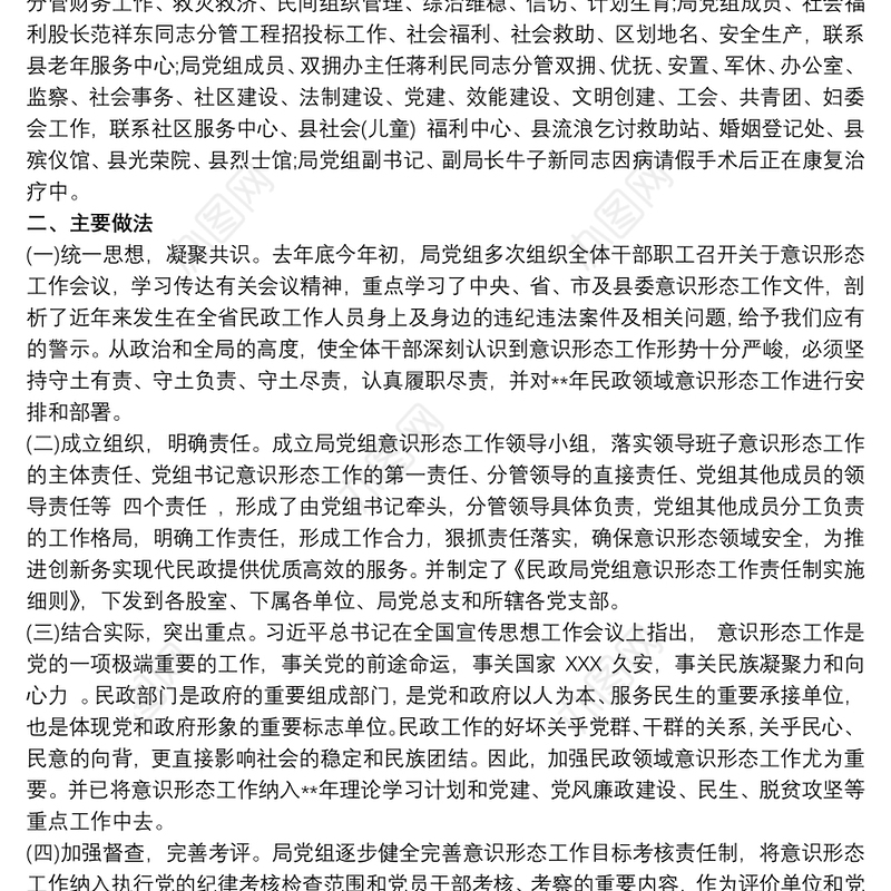 2021局党委党支部20xx年上半年意识形态工作总结汇报(自查报告） 3篇