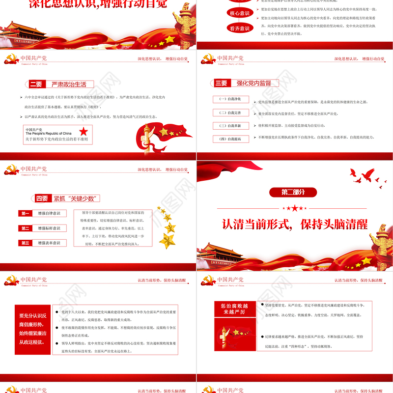 党风廉政反腐倡廉专题党课PPT2022年反腐倡廉党风廉政专题微党课课件模板