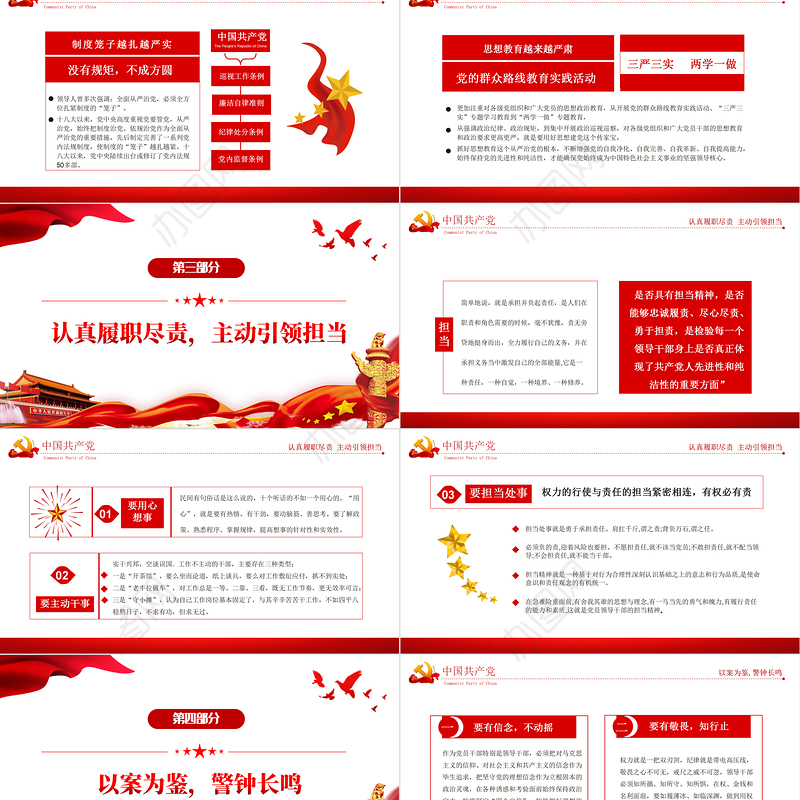 党风廉政反腐倡廉专题党课PPT2022年反腐倡廉党风廉政专题微党课课件模板