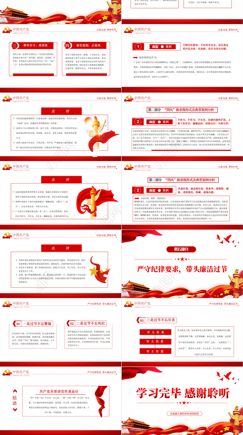 党风廉政反腐倡廉专题党课PPT2022年反腐倡廉党风廉政专题微党课课件模板