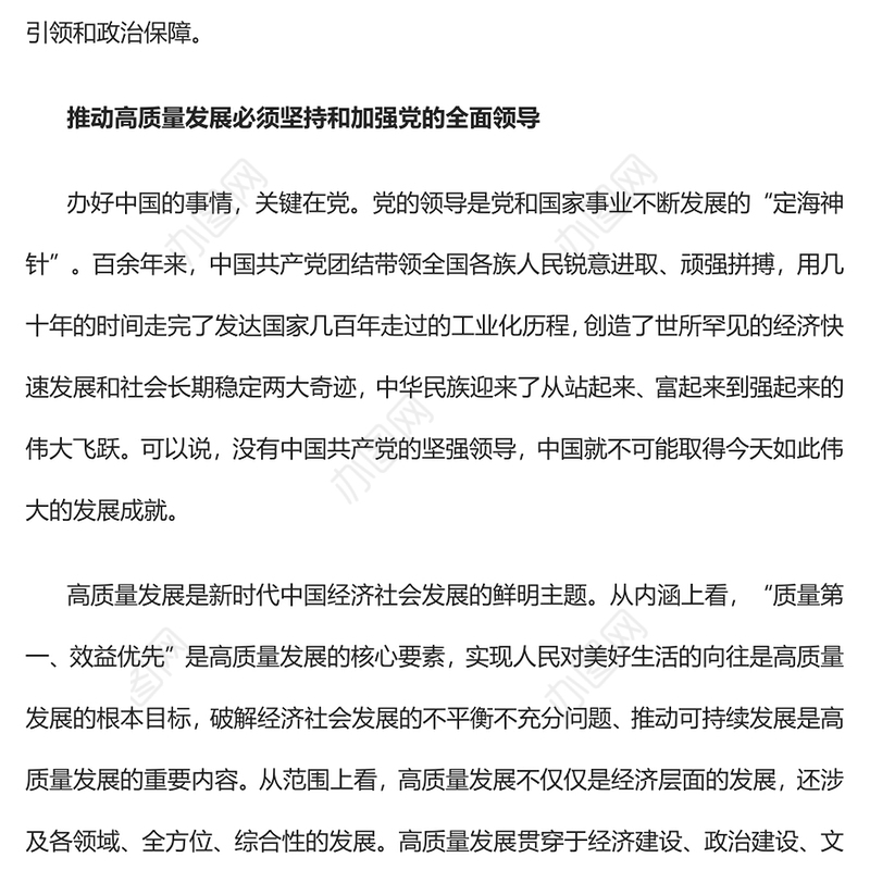 2023为高质量发展提供坚强有力的政治引领和政治保障PPT大气精美风加强党员干部学习教育专题党课课件(讲稿)
