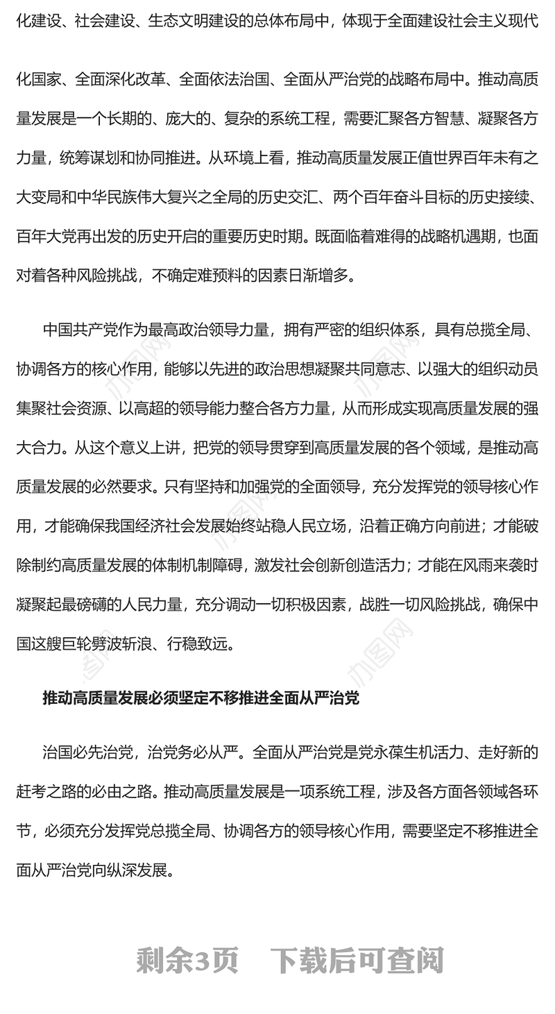 2023为高质量发展提供坚强有力的政治引领和政治保障PPT大气精美风加强党员干部学习教育专题党课课件(讲稿)