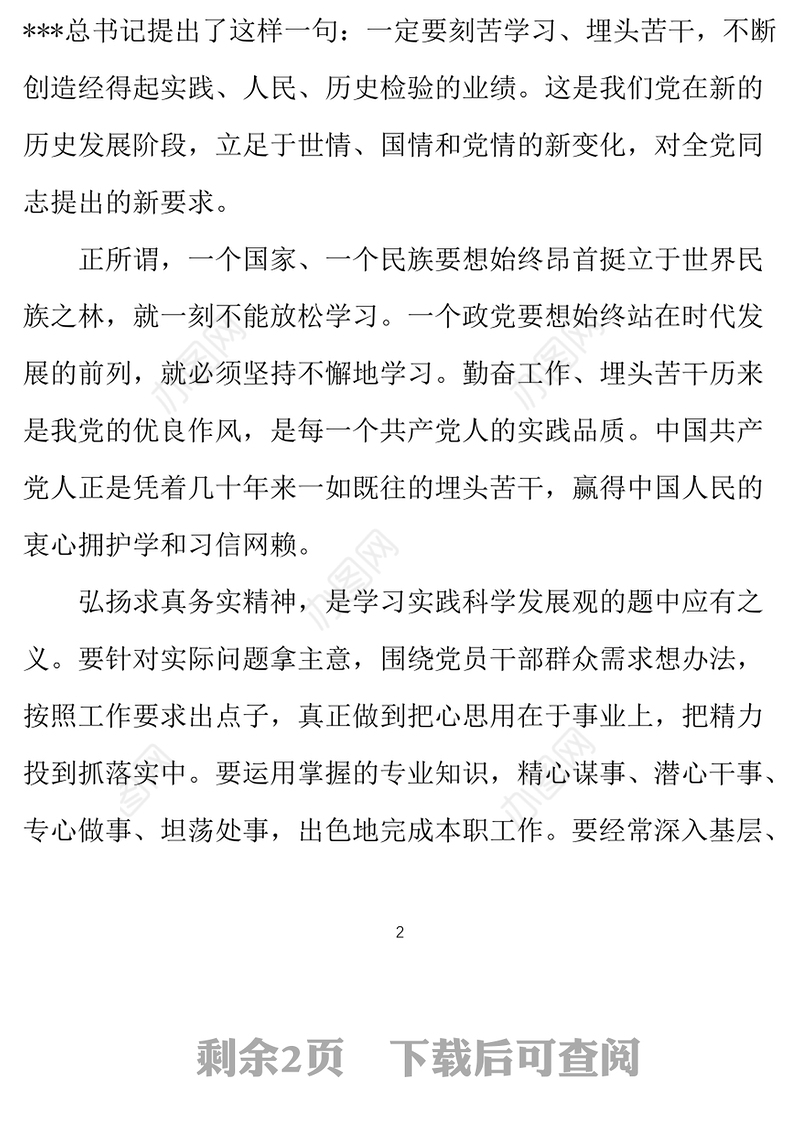 2021年8月预备党员学习党章思想汇报