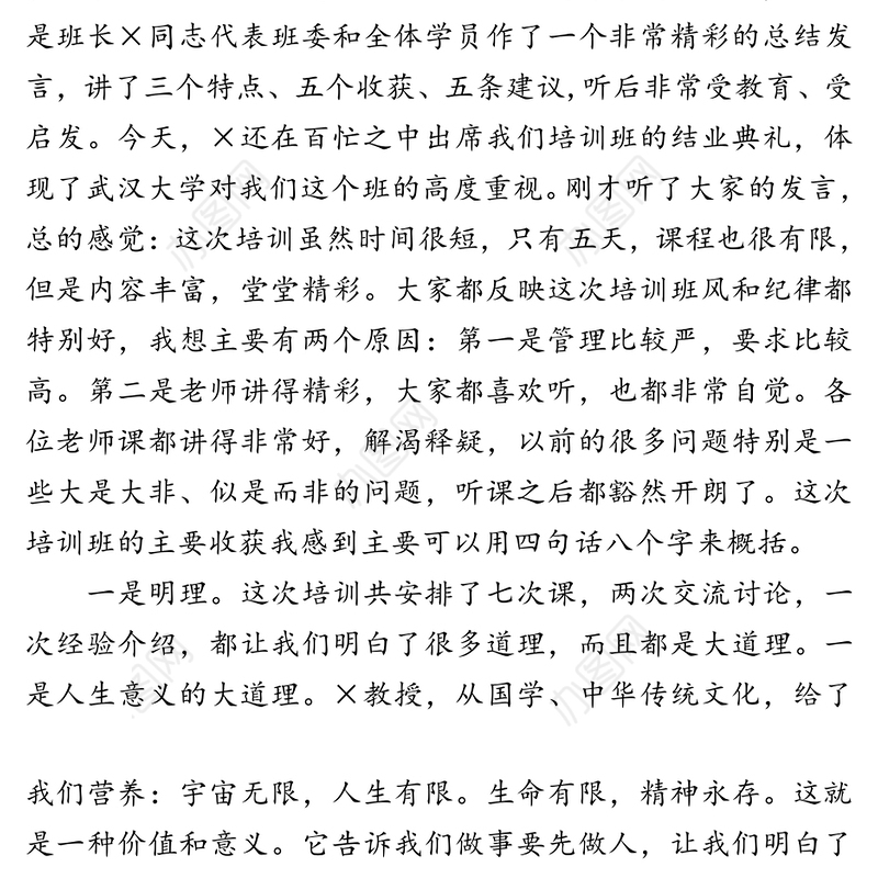 在机关党务干部能力提升专题培训班结业会上的讲话