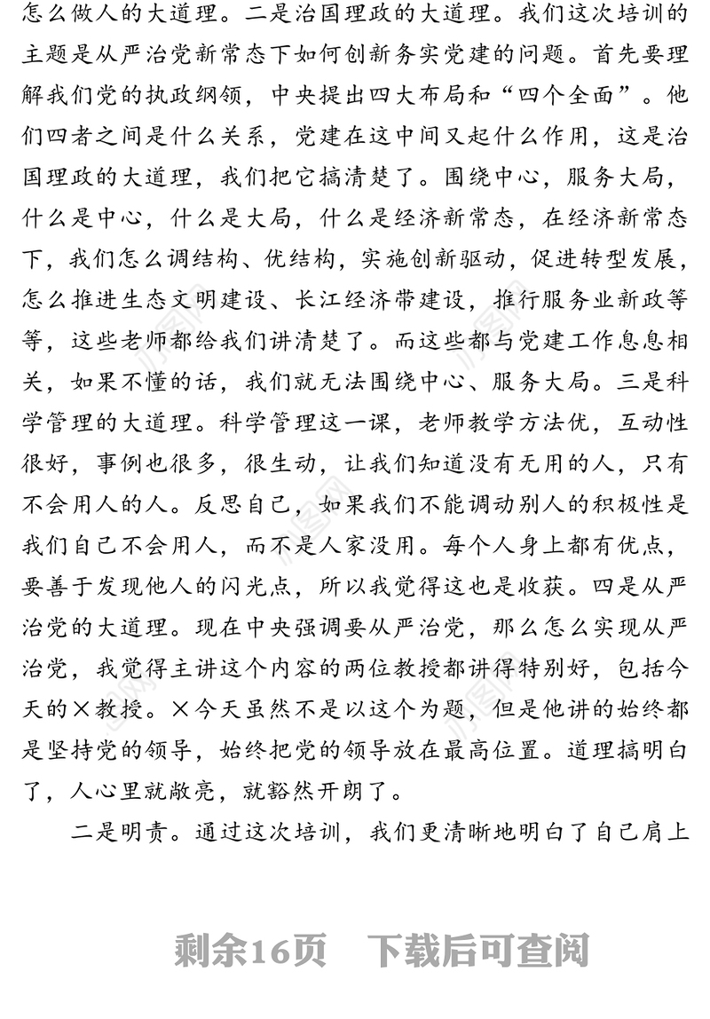 在机关党务干部能力提升专题培训班结业会上的讲话