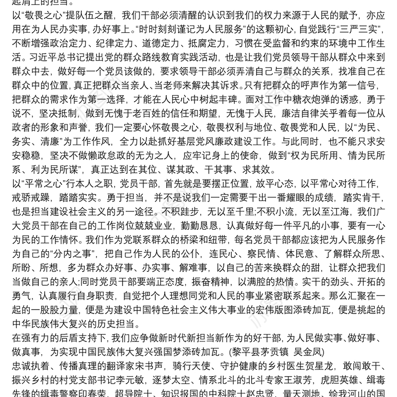 2019-20xx年最新党课讲稿 做一名新时代新担当新作为的好干部