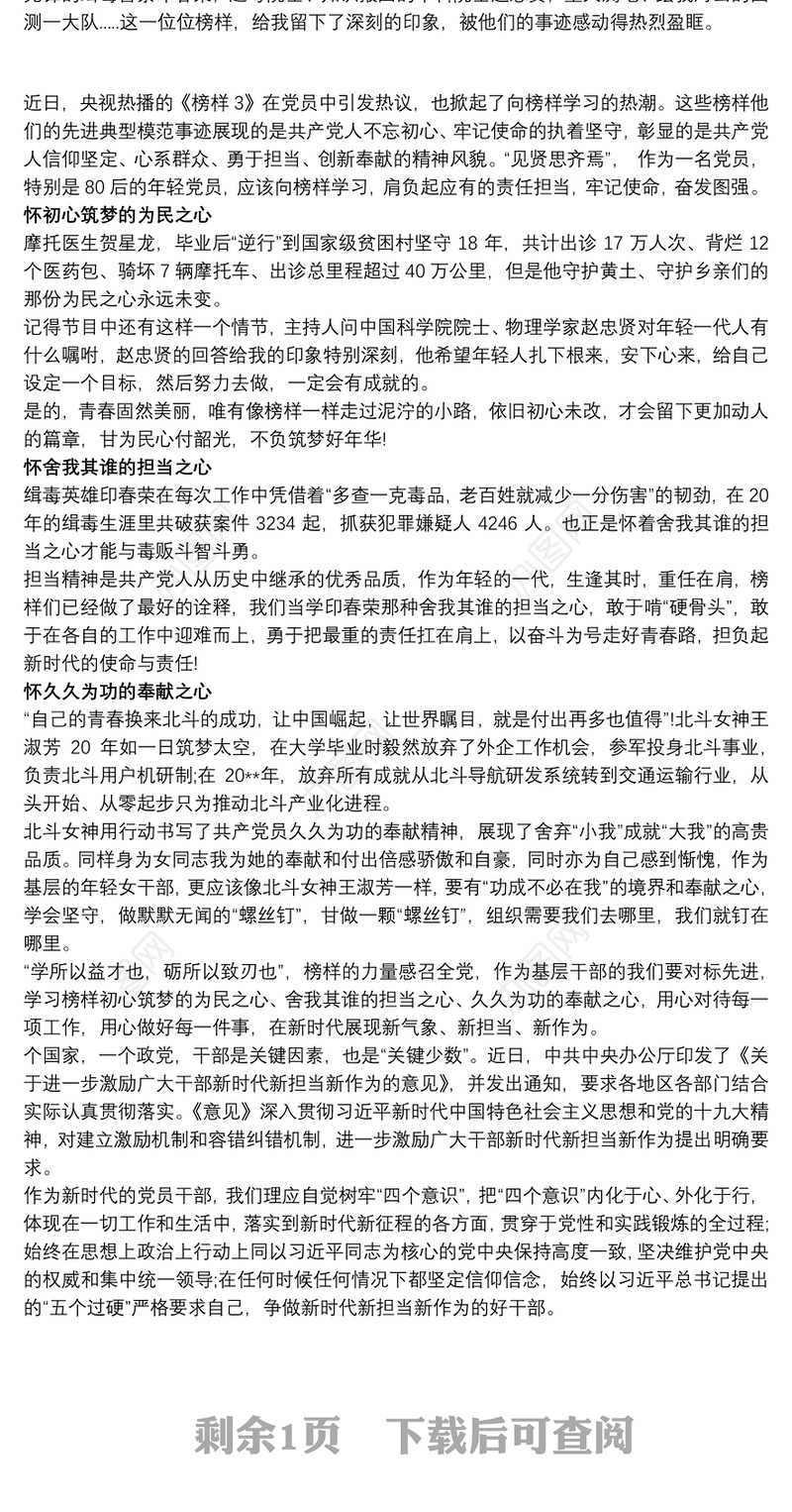 2019-20xx年最新党课讲稿 做一名新时代新担当新作为的好干部