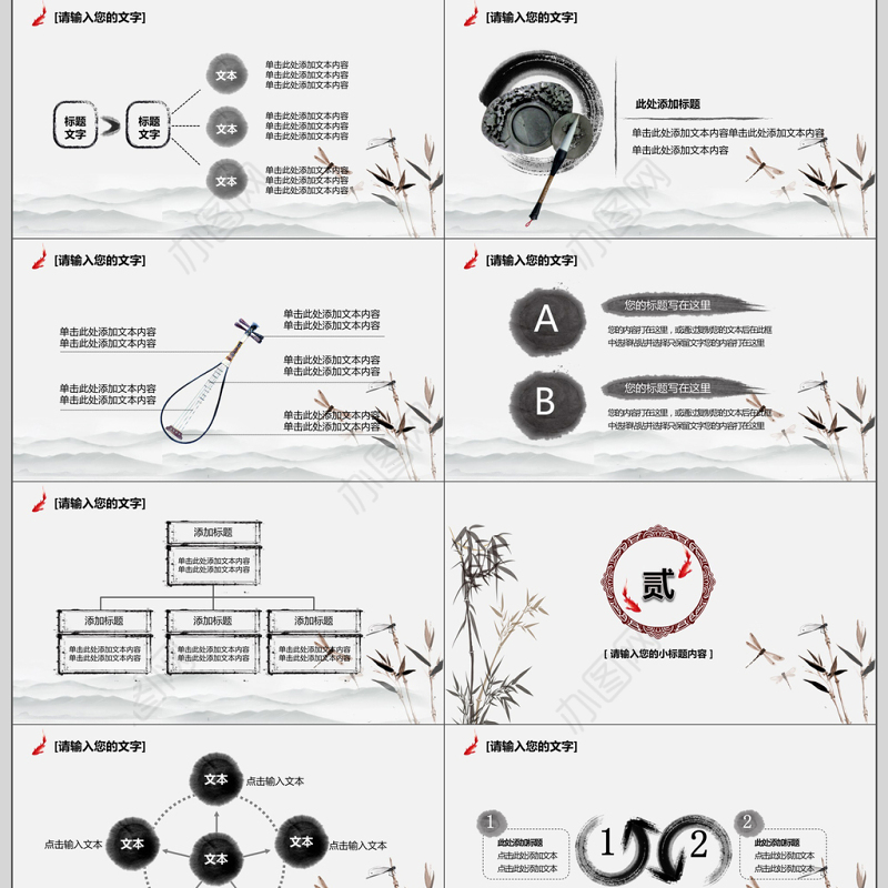水墨竹子中国风教育公开课课件PPT
