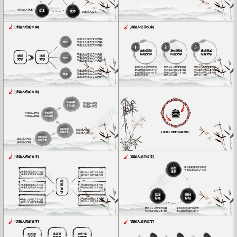 水墨竹子中国风教育公开课课件PPT