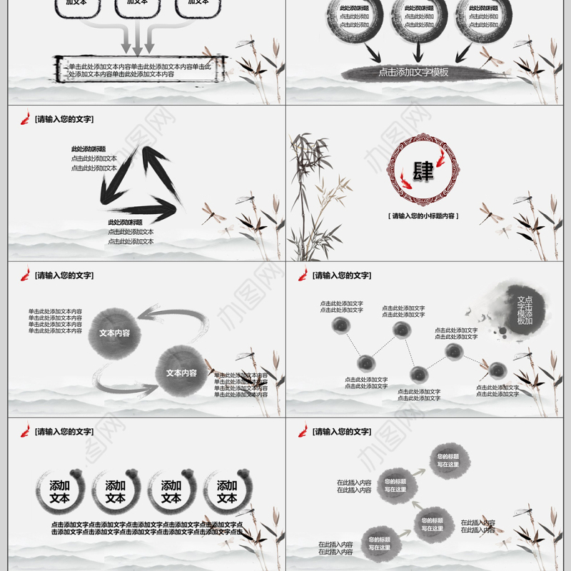 水墨竹子中国风教育公开课课件PPT