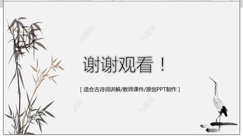 水墨竹子中国风教育公开课课件PPT
