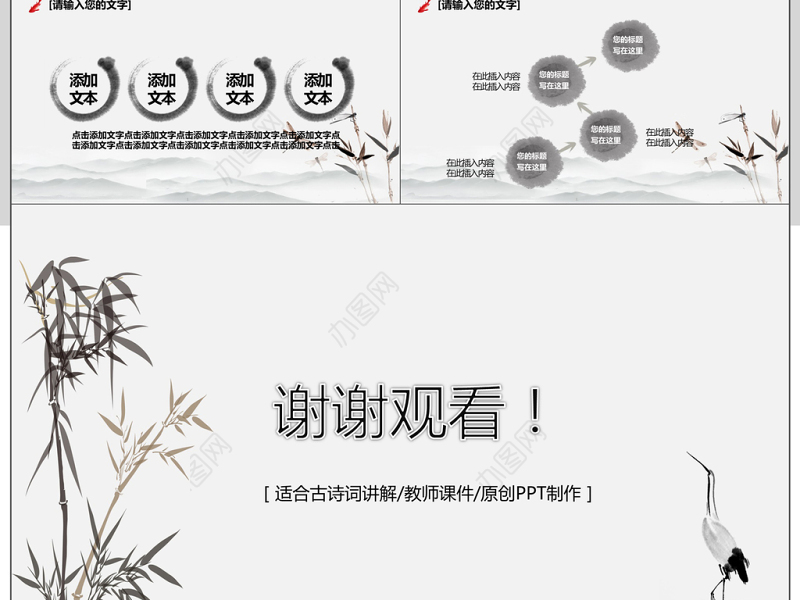 水墨竹子中国风教育公开课课件PPT