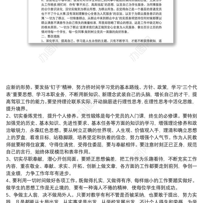 发挥党员先锋模范作用情况及存在的差距和不足3篇