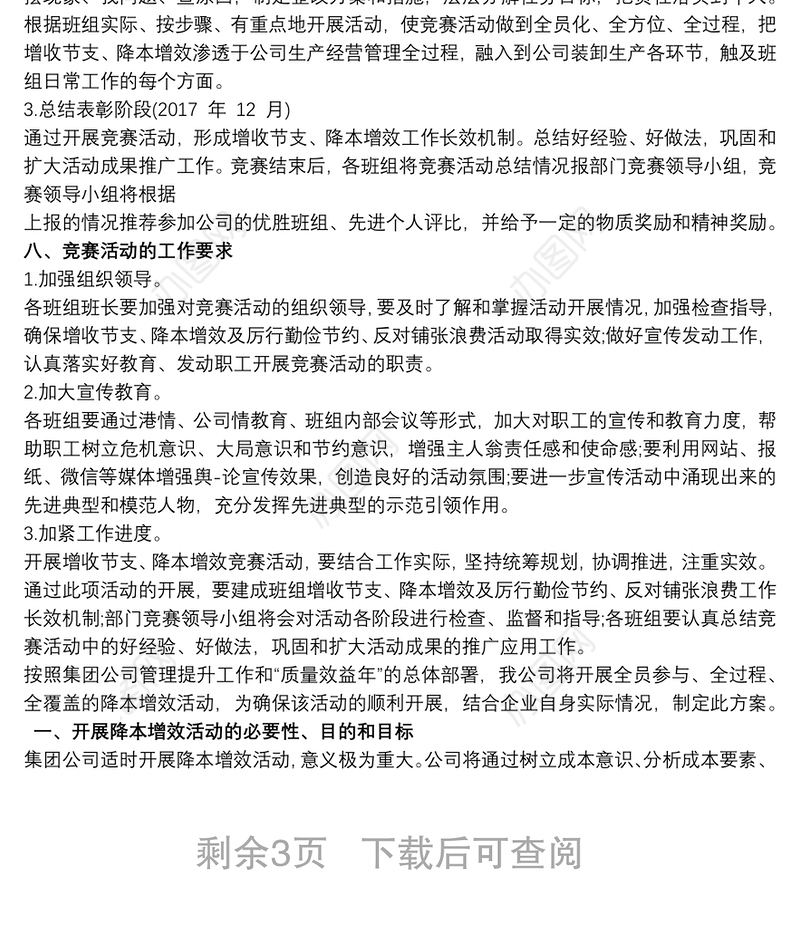 2021公司降本增效工作的实施方案