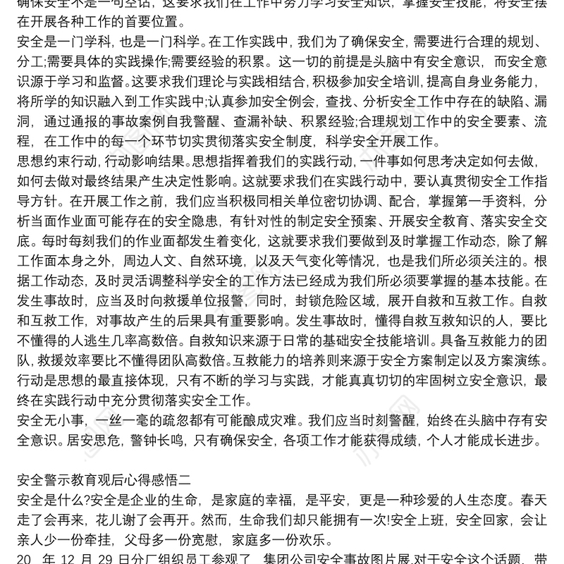 安全警示教育观后心得感悟【5篇】