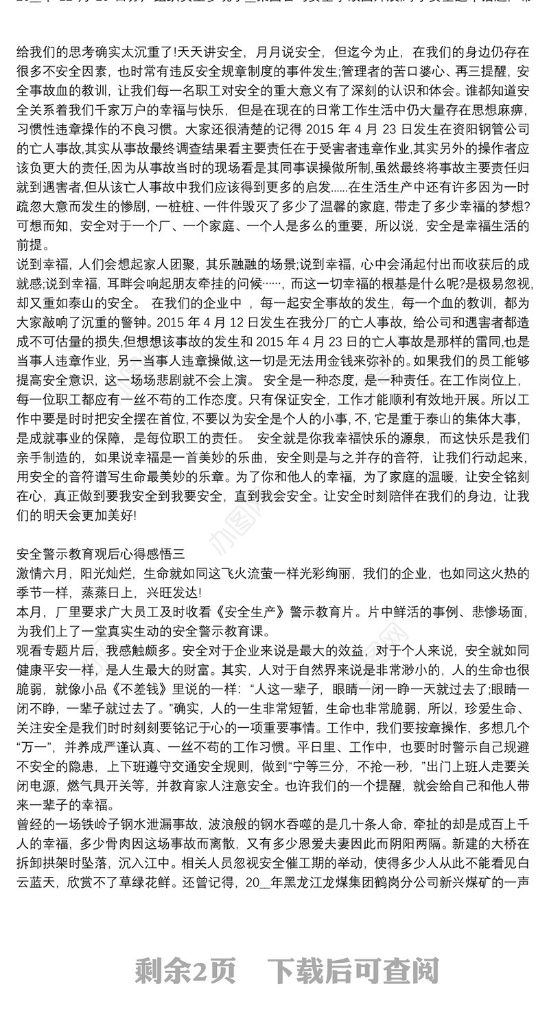 安全警示教育观后心得感悟【5篇】