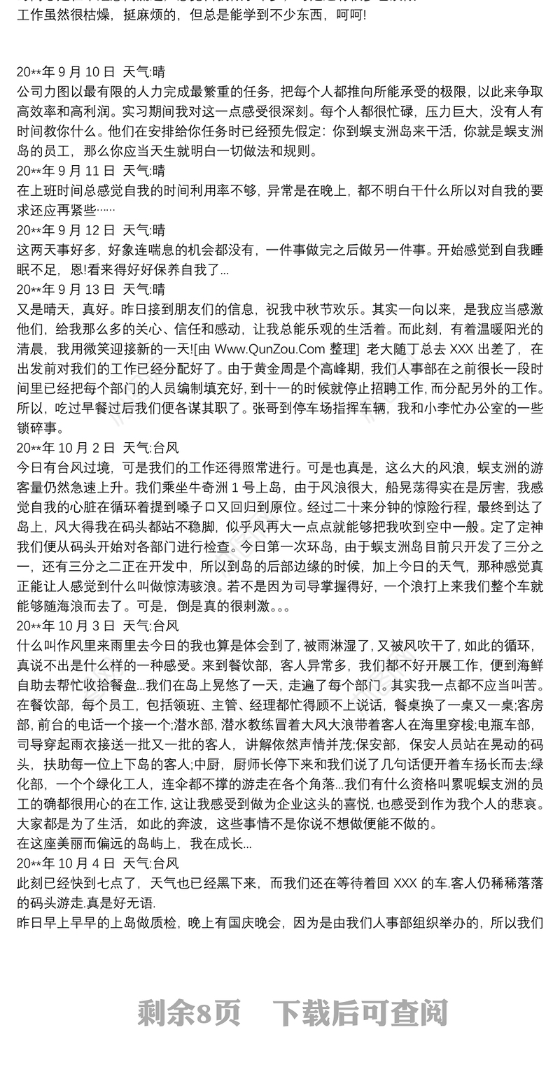 2021[实习日记100篇通用版]实习日记 100篇