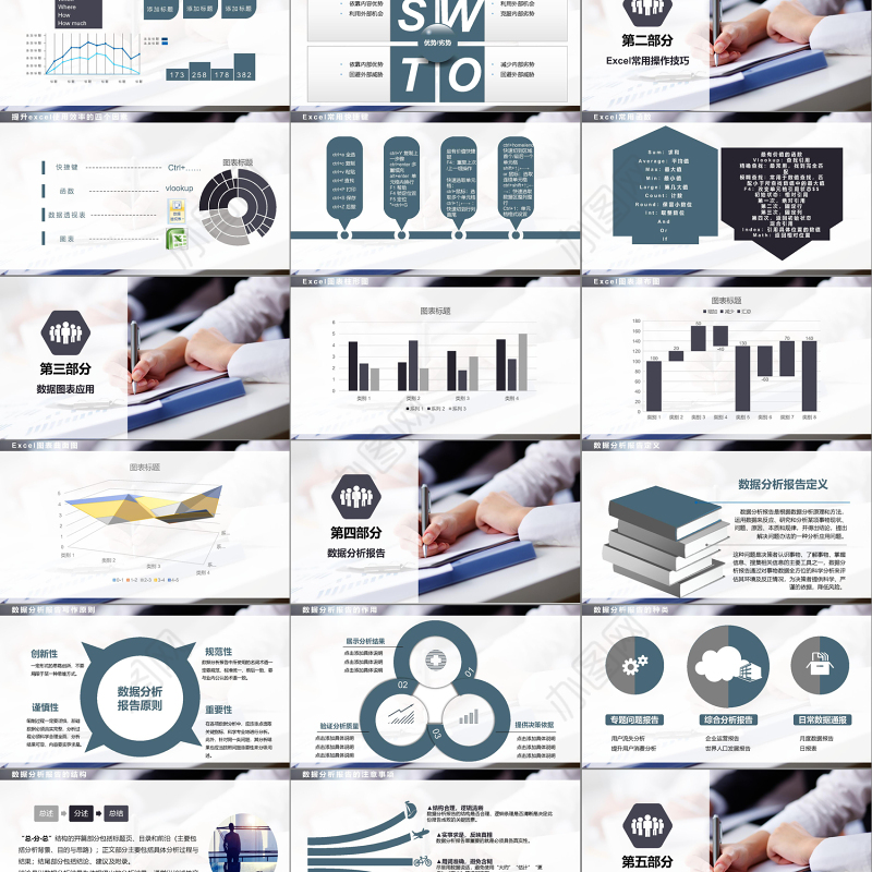 蓝色商务数据分析师培训课件财务数据分析图表分析培训PPT模板