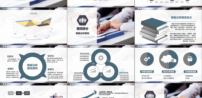 蓝色商务数据分析师培训课件财务数据分析图表分析培训PPT模板