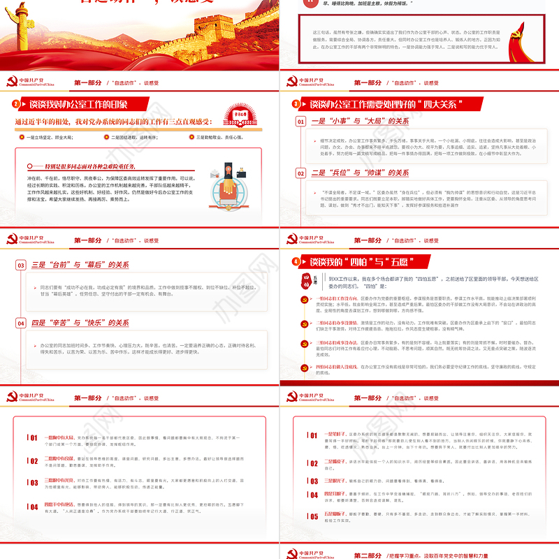 对标“五个坚持”要求争当“五讲五比”表率PPT红色党政风2022年党政部门团支部教育专题党课课件模板