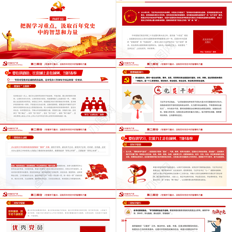 对标“五个坚持”要求争当“五讲五比”表率PPT红色党政风2022年党政部门团支部教育专题党课课件模板