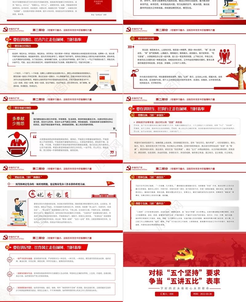 对标“五个坚持”要求争当“五讲五比”表率PPT红色党政风2022年党政部门团支部教育专题党课课件模板