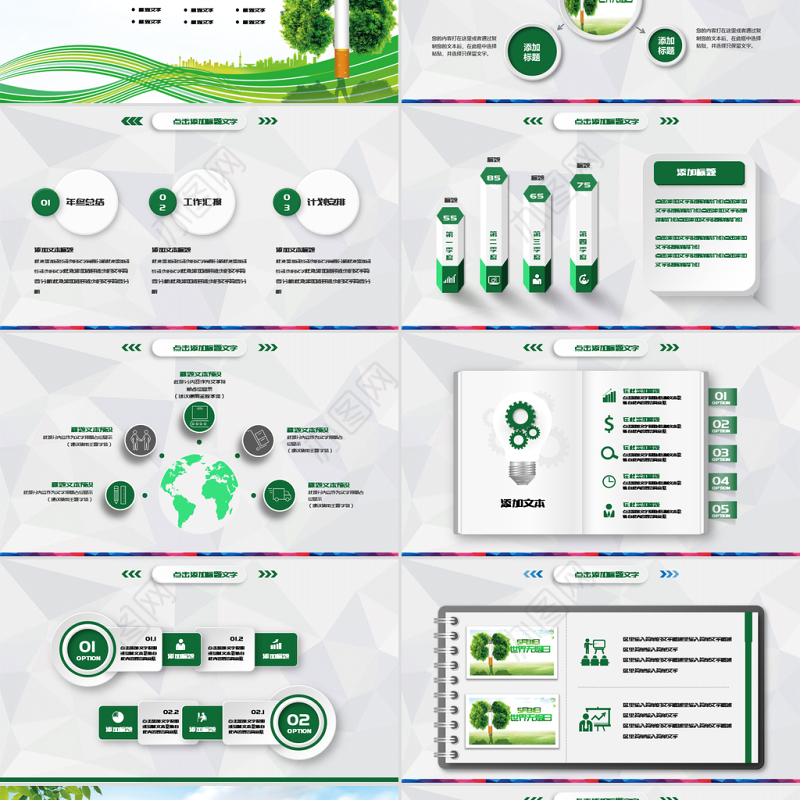 原创世界无烟日动态PPT-版权可商用