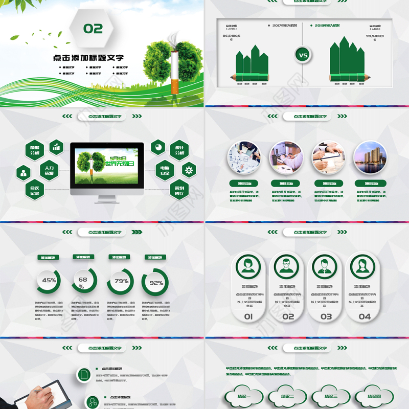 原创世界无烟日动态PPT-版权可商用