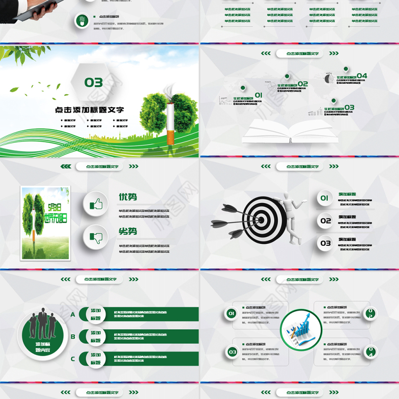 原创世界无烟日动态PPT-版权可商用