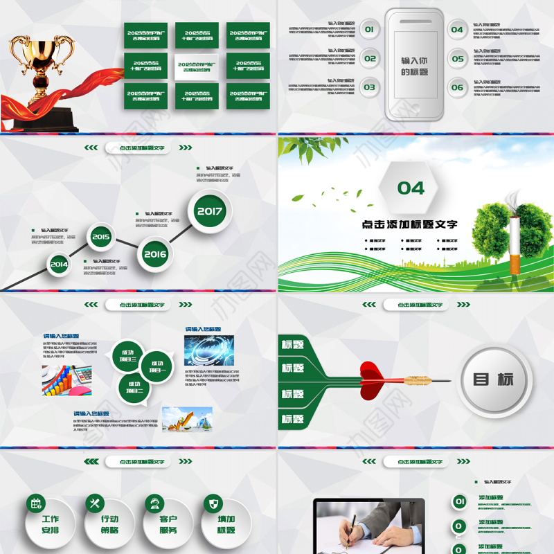 原创世界无烟日动态PPT-版权可商用